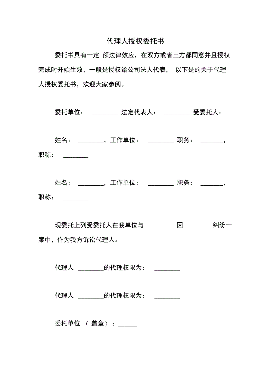 代理人授权委托书_第1页