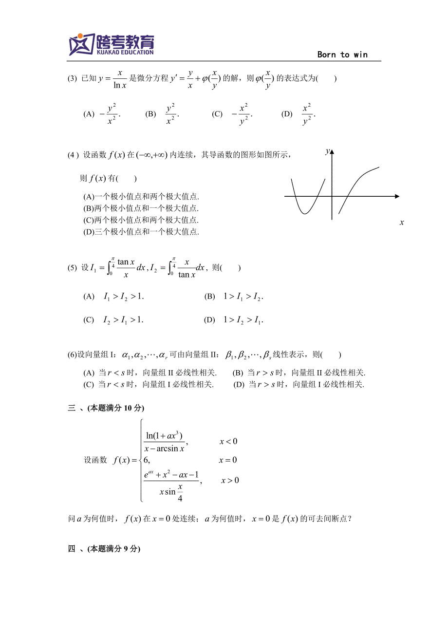 2003考研数二真题及解析_第2页