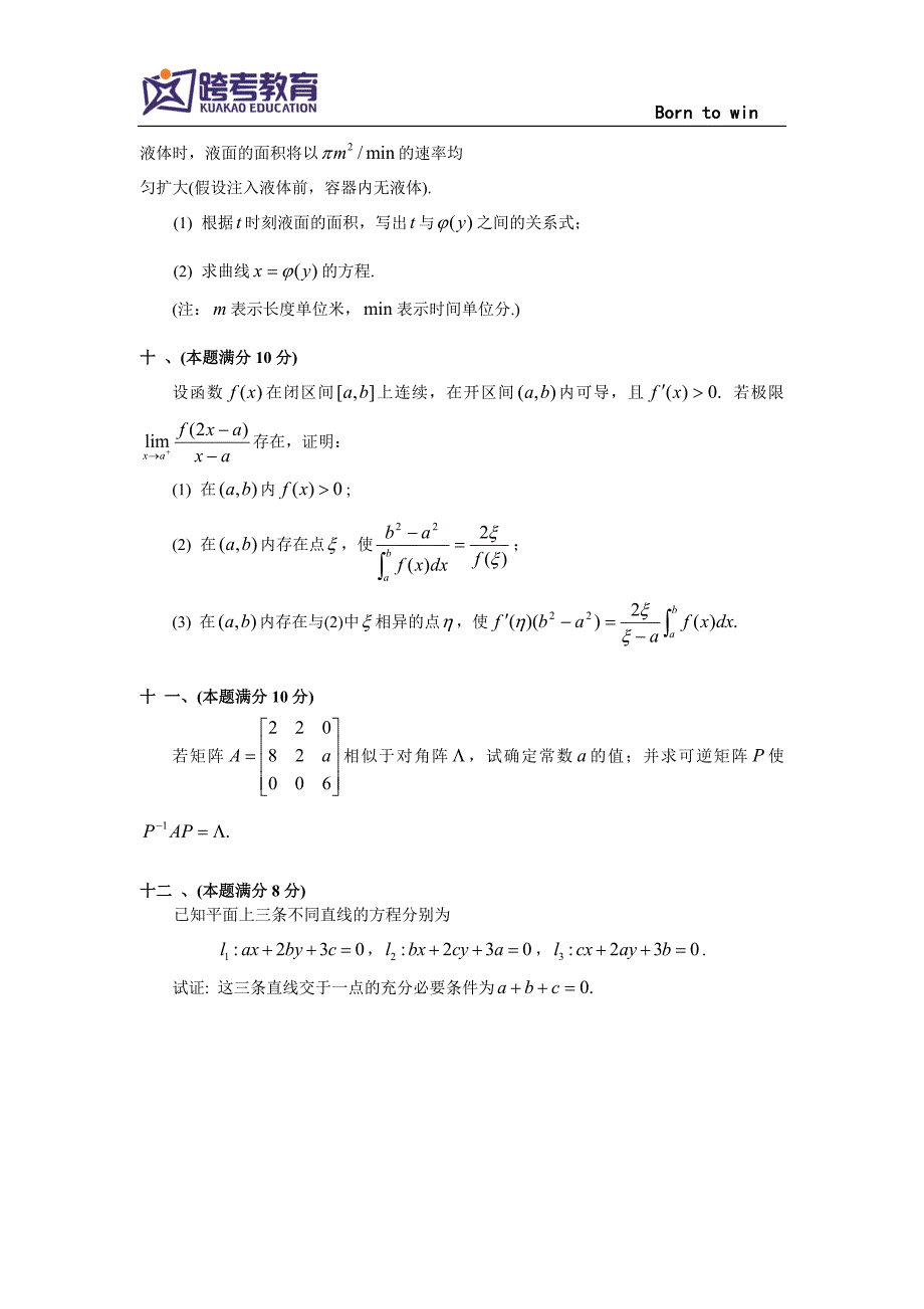 2003考研数二真题及解析_第4页