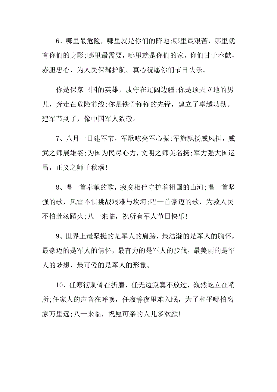 欢庆81建军节简短祝福词 8月1日建军节快乐问候语_第2页