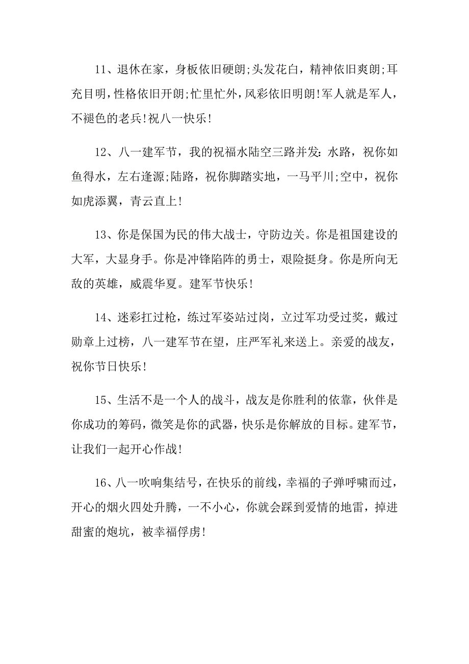 欢庆81建军节简短祝福词 8月1日建军节快乐问候语_第3页