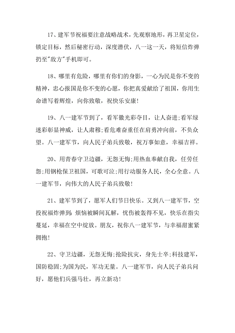 欢庆81建军节简短祝福词 8月1日建军节快乐问候语_第4页