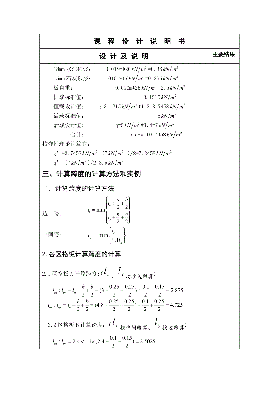 混凝土双向板设计.docx_第2页