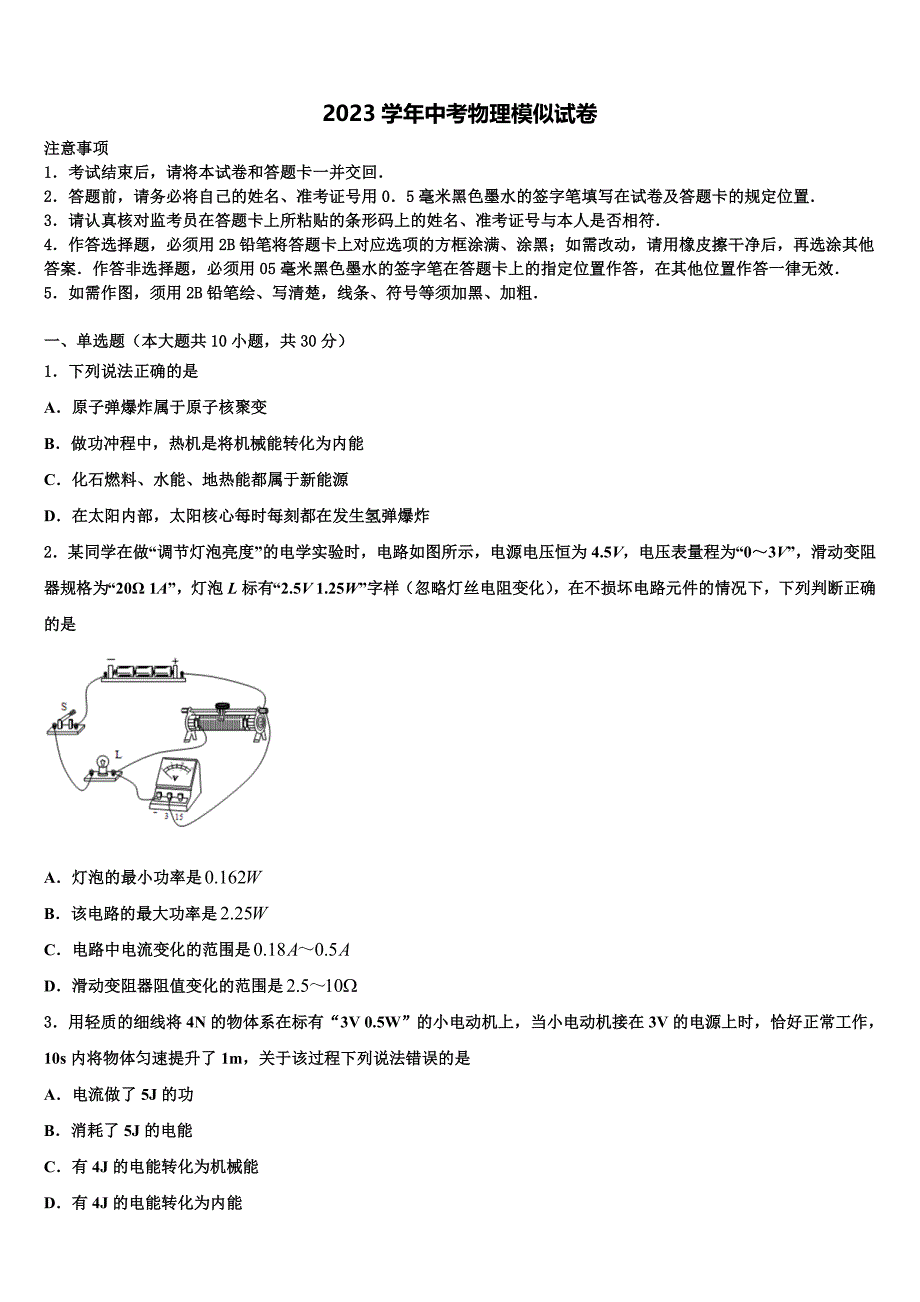 2023学年黑龙江省大兴安岭松岭区古源中学中考物理猜题卷（含解析).doc_第1页