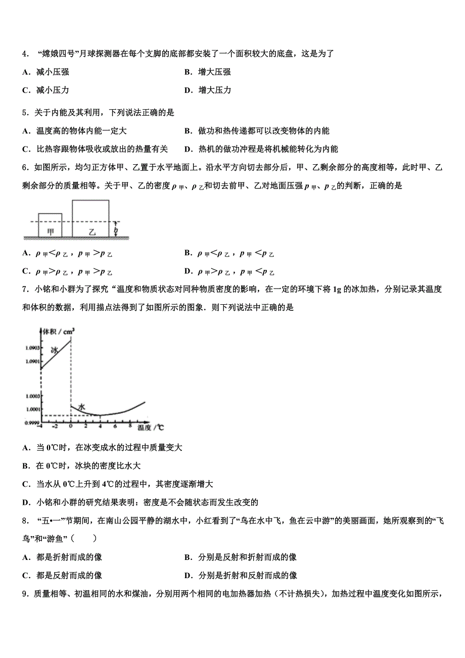 2023学年黑龙江省大兴安岭松岭区古源中学中考物理猜题卷（含解析).doc_第2页