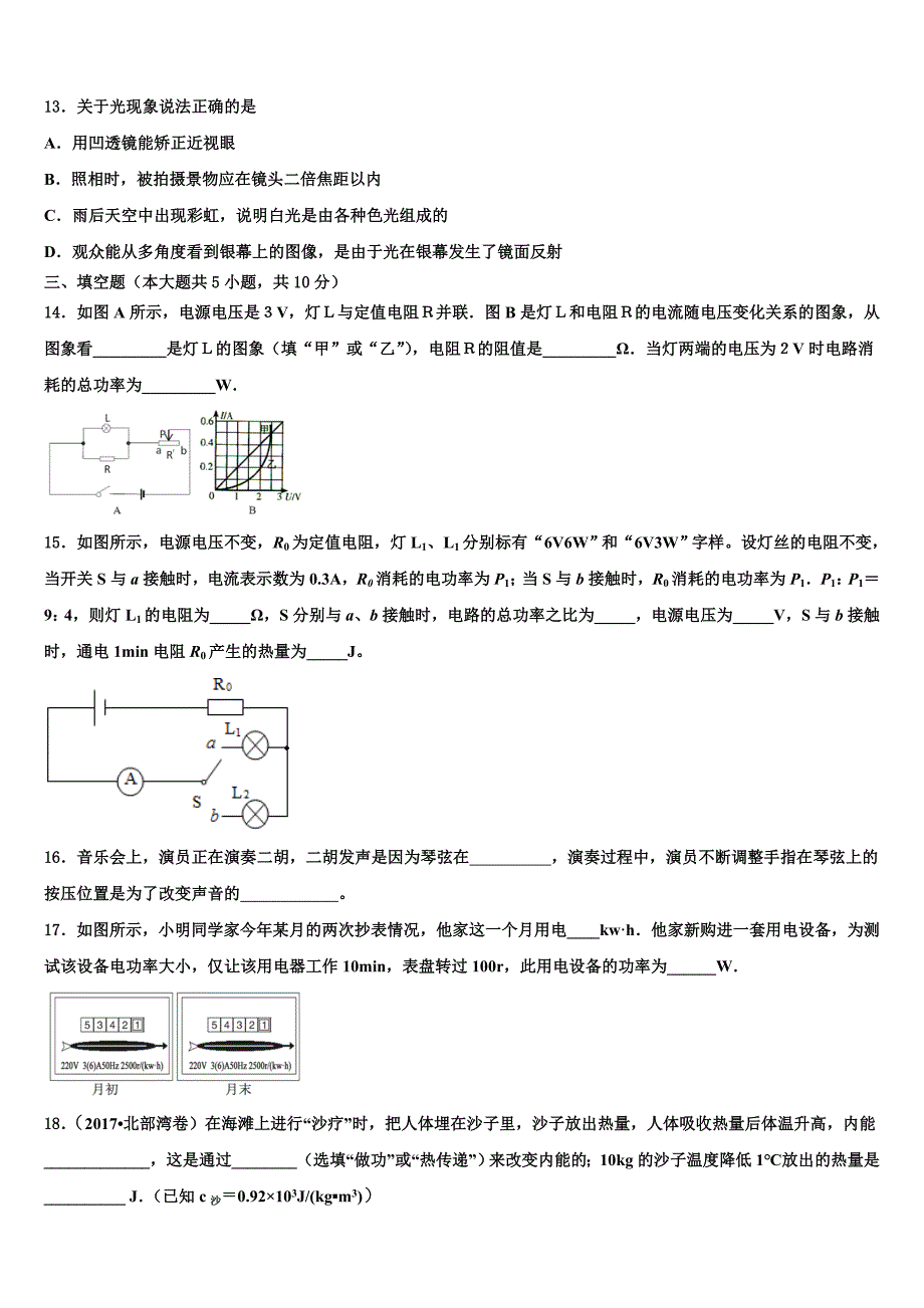 2023学年黑龙江省大兴安岭松岭区古源中学中考物理猜题卷（含解析).doc_第4页