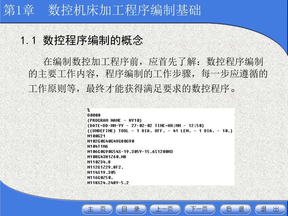 数控机床加工程序编制的基础_第2页