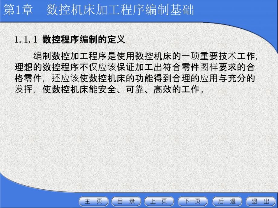 数控机床加工程序编制的基础_第3页