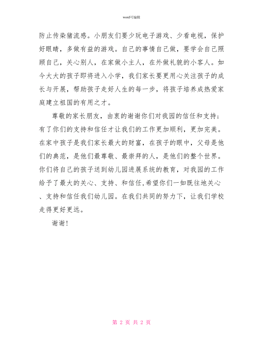 幼儿园寒假散学典礼讲话稿一览_第2页