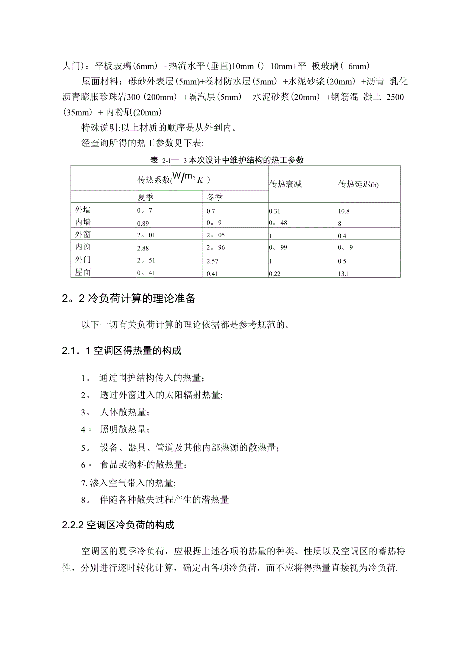 医院的中央空调设计_第3页