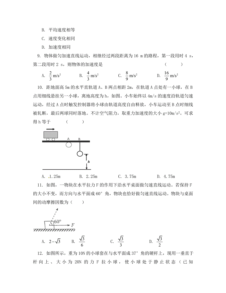 北京市101中学高一物理上学期期中试题_第3页