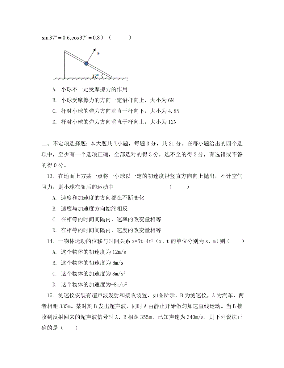 北京市101中学高一物理上学期期中试题_第4页