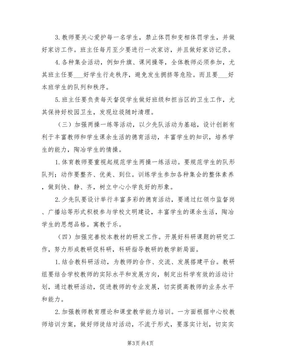 2022年度第二学期工作计划范文_第3页