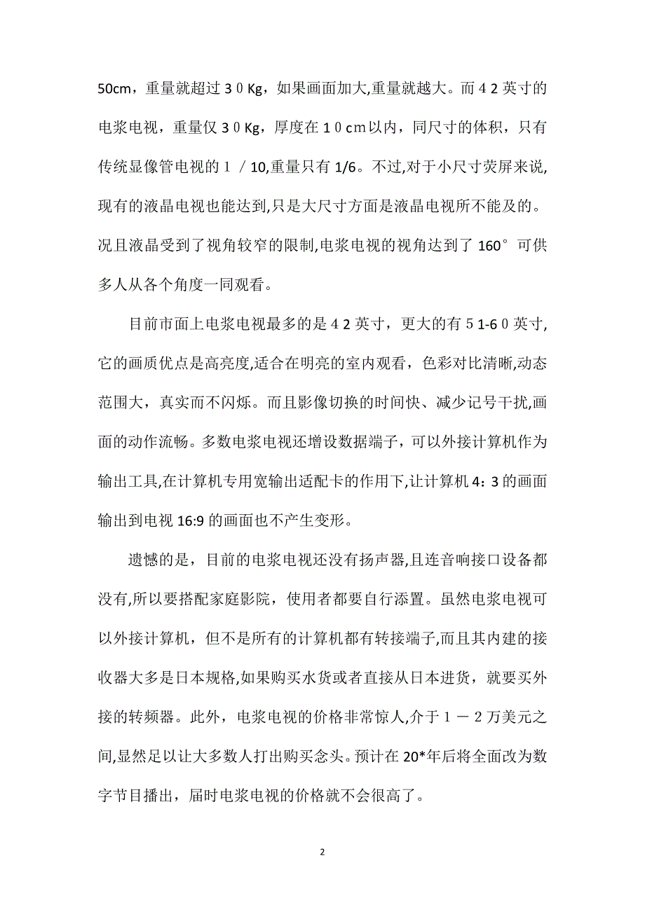 行测新题型指导及典型真题分析三_第2页