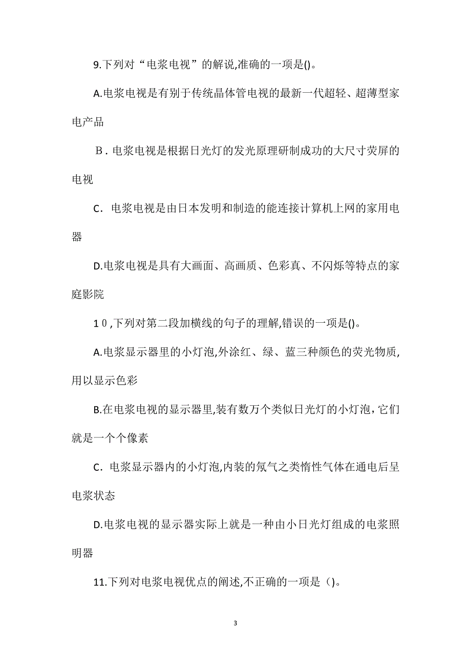 行测新题型指导及典型真题分析三_第3页