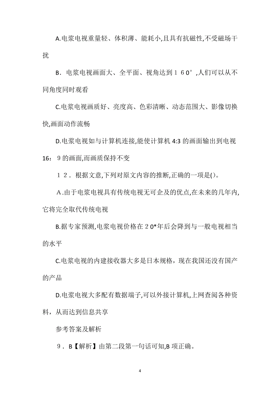 行测新题型指导及典型真题分析三_第4页