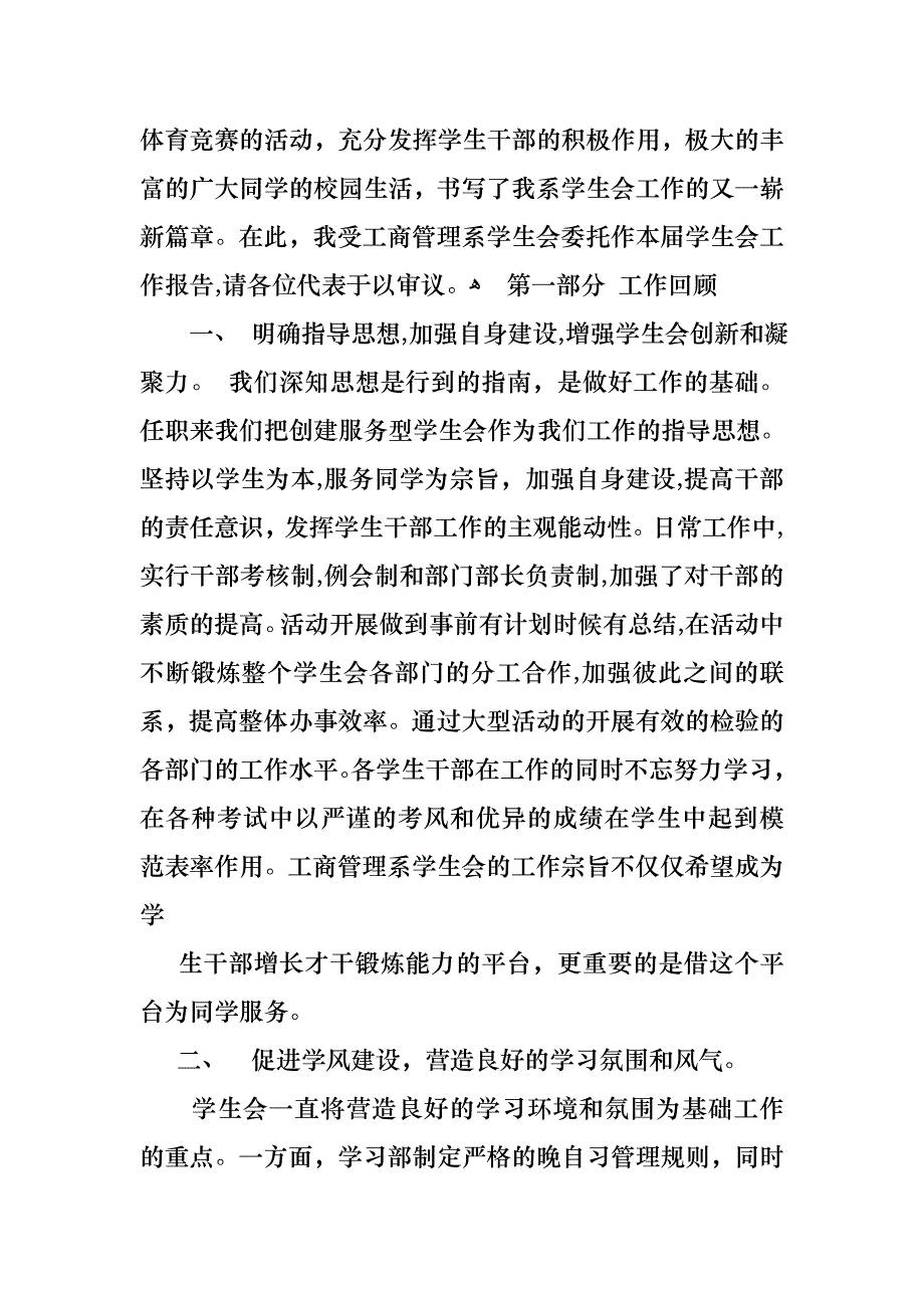 工作述职模板汇总五篇_第2页