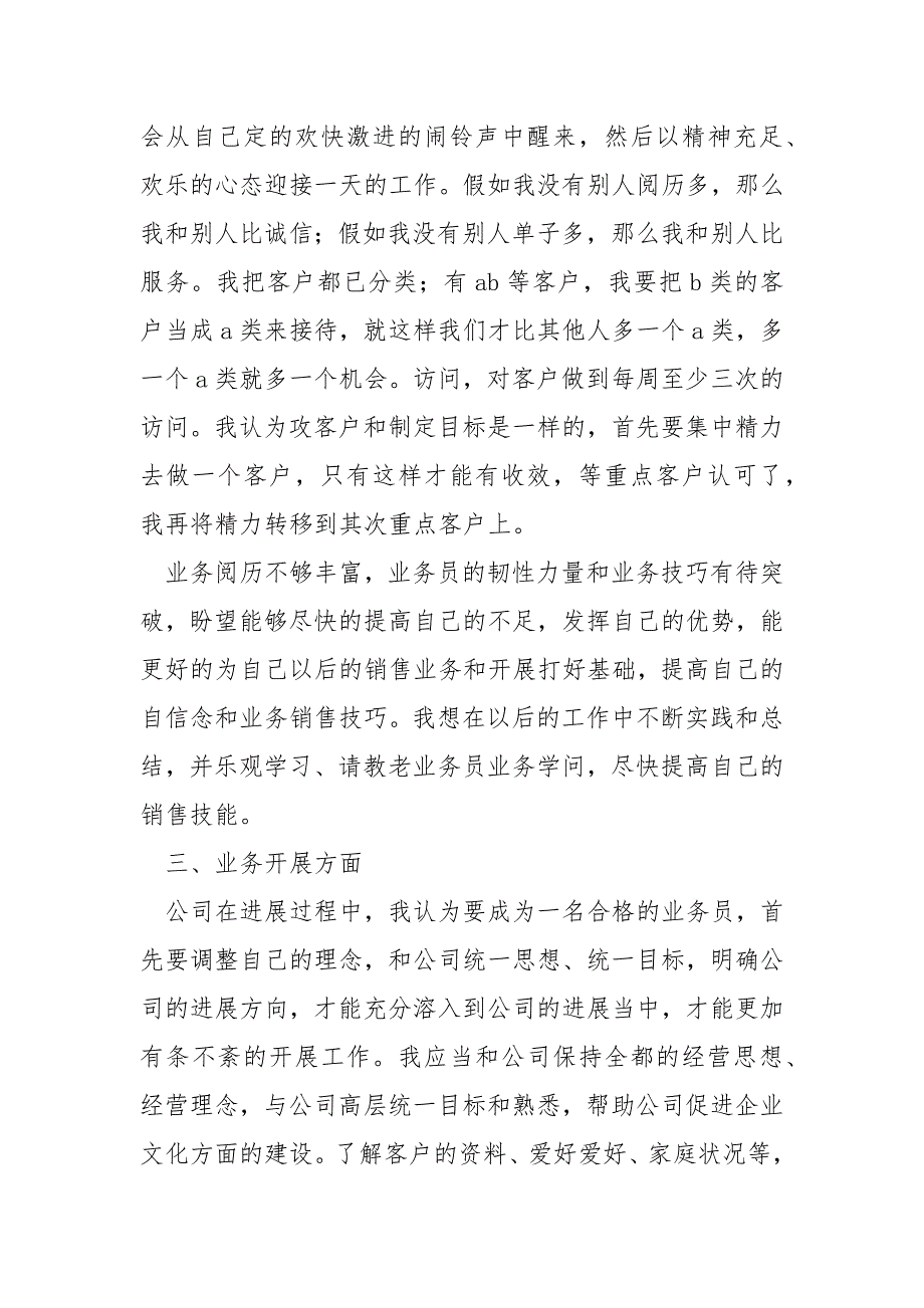 业务员的简短工作总结大全(8篇)_业务员工作总结汇报_第2页