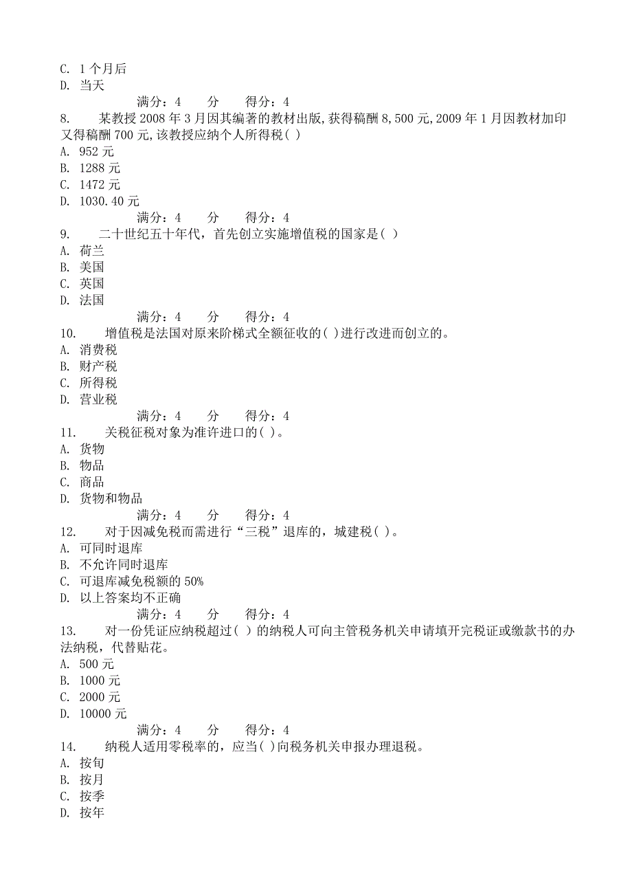 东财12秋《税法》在线作业一、二、三_第2页