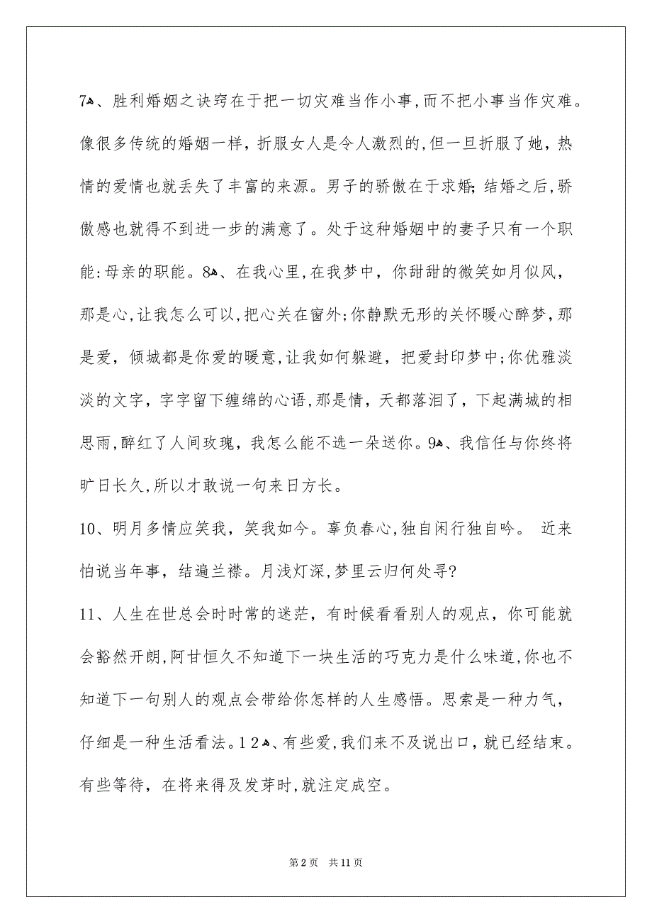 好用的爱情语句锦集75句_第2页