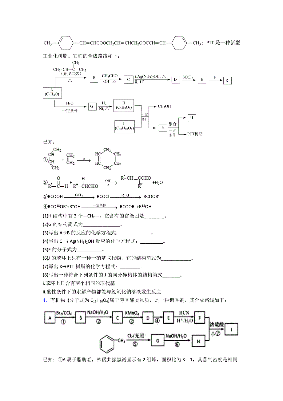 高二化学有机合成与推断专项训练单元自检题学能测试试题.doc_第2页