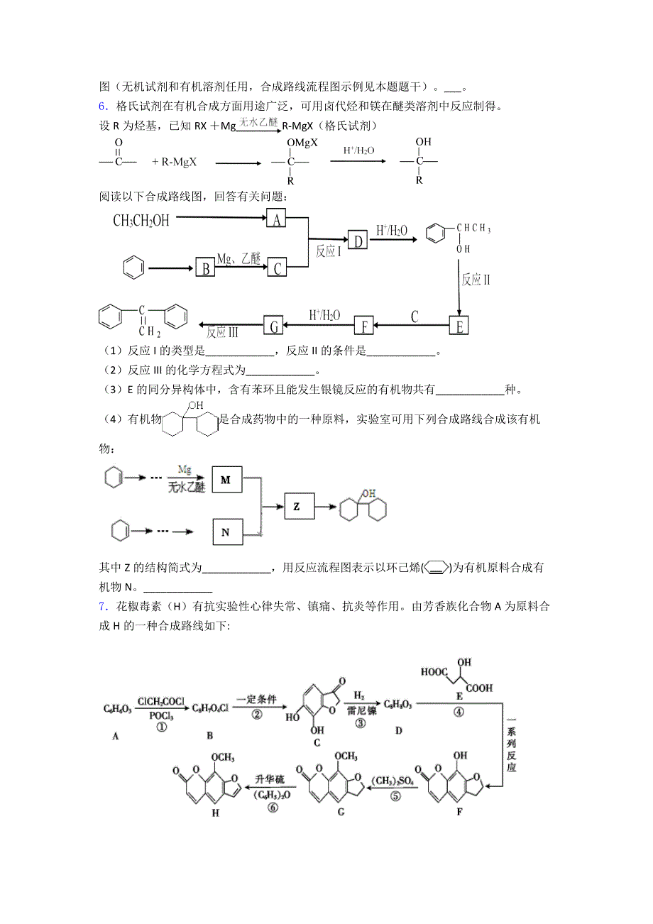 高二化学有机合成与推断专项训练单元自检题学能测试试题.doc_第4页