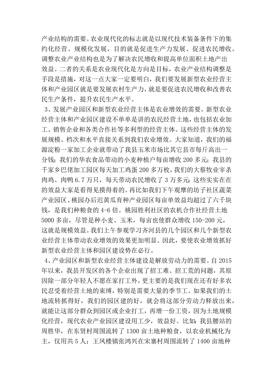 在全县产业园区暨新型农业经营主体现场会议上的讲话_第2页