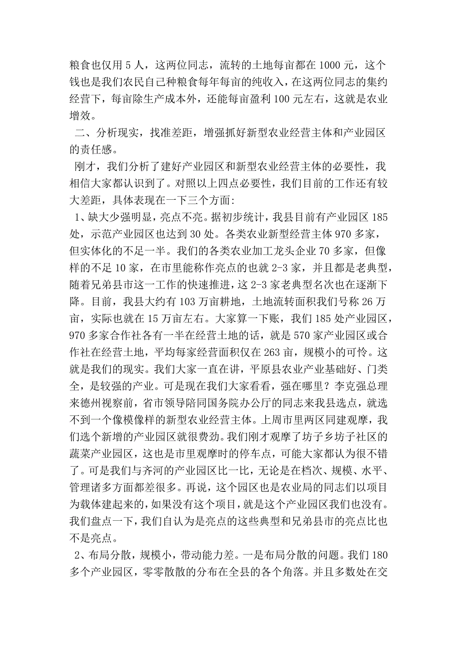 在全县产业园区暨新型农业经营主体现场会议上的讲话_第3页