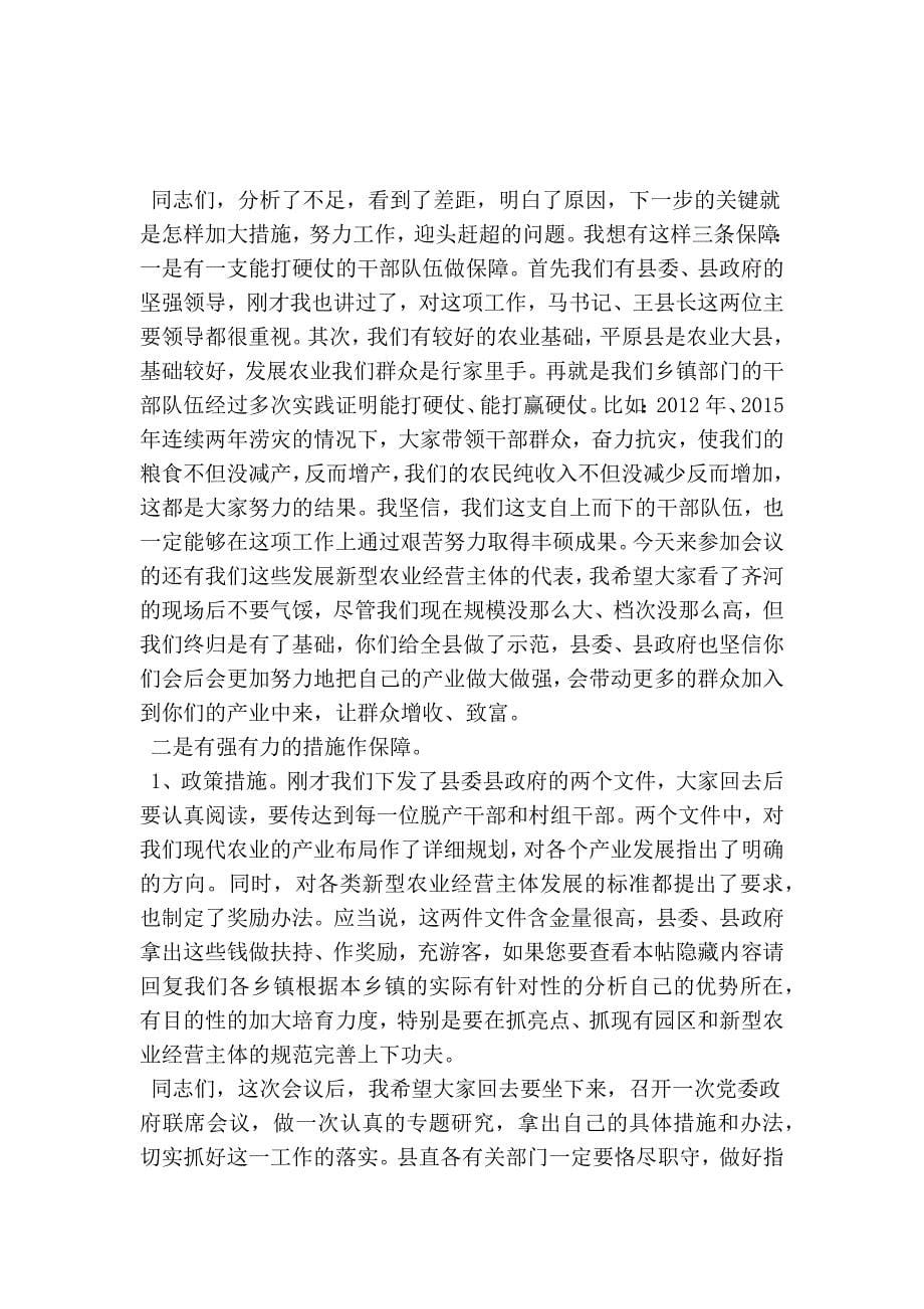 在全县产业园区暨新型农业经营主体现场会议上的讲话_第5页