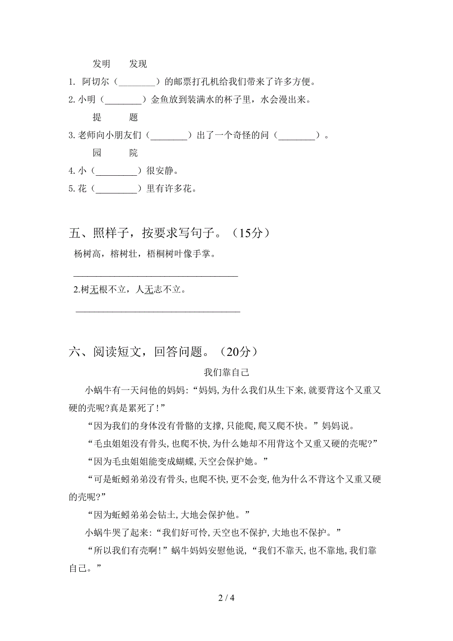 部编版二年级语文上册期末试题及答案(完整).doc_第2页