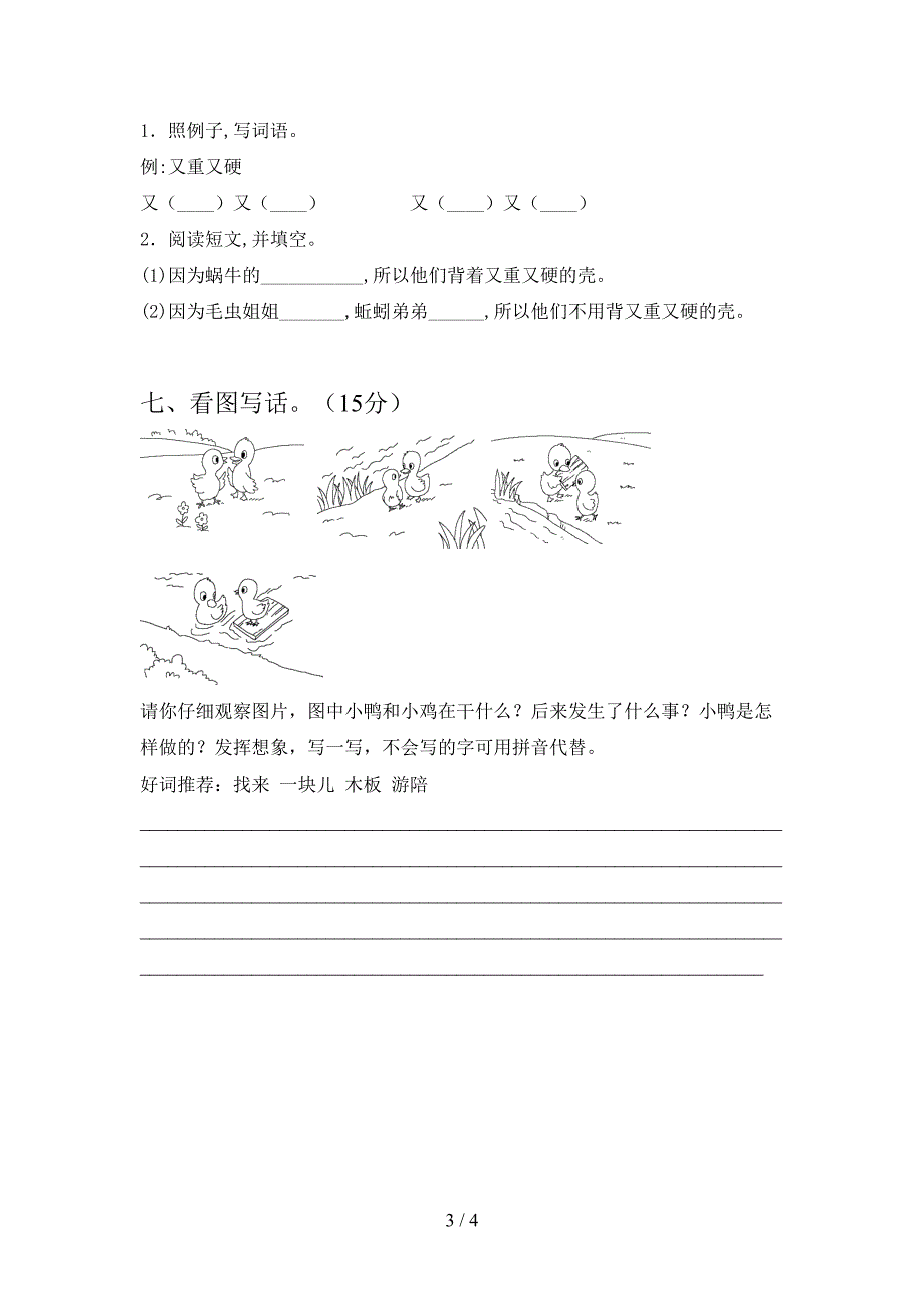 部编版二年级语文上册期末试题及答案(完整).doc_第3页