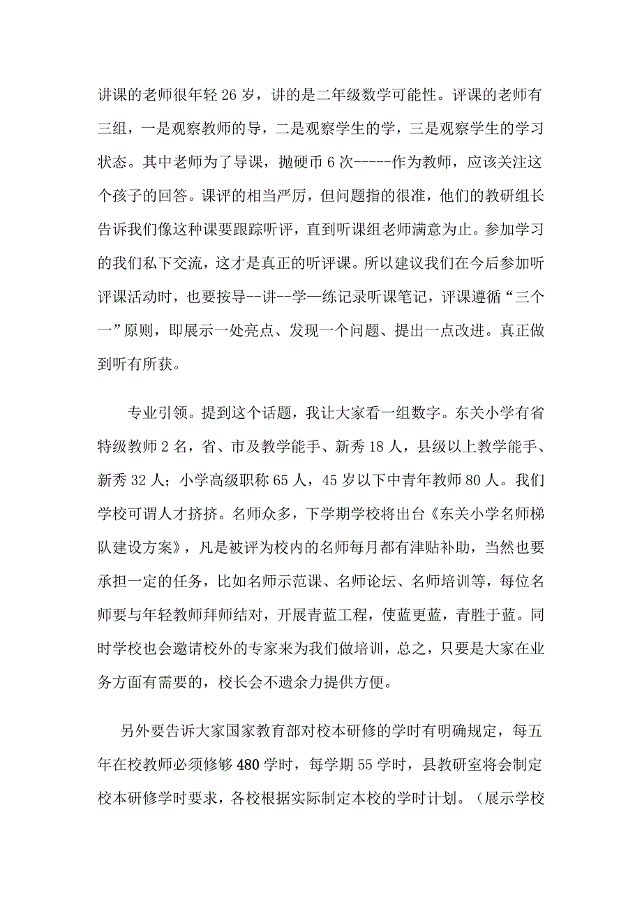 一语惊醒梦中人.doc_第3页