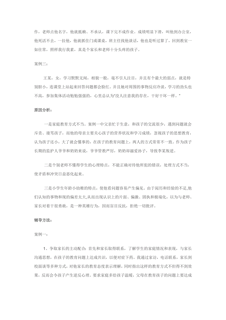 逆反心理心理辅导教育学校社会家庭_第2页