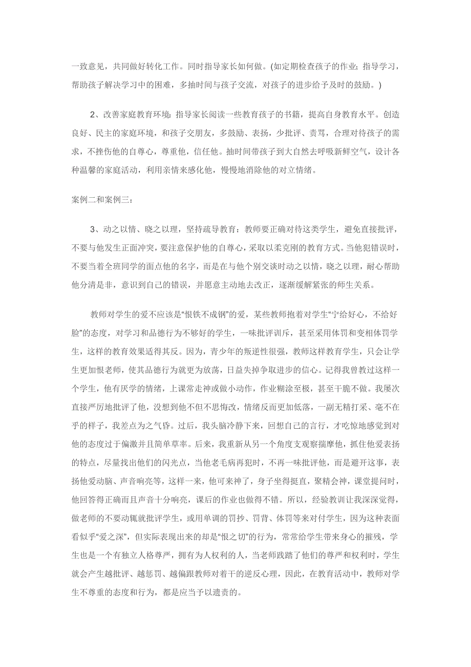 逆反心理心理辅导教育学校社会家庭_第3页