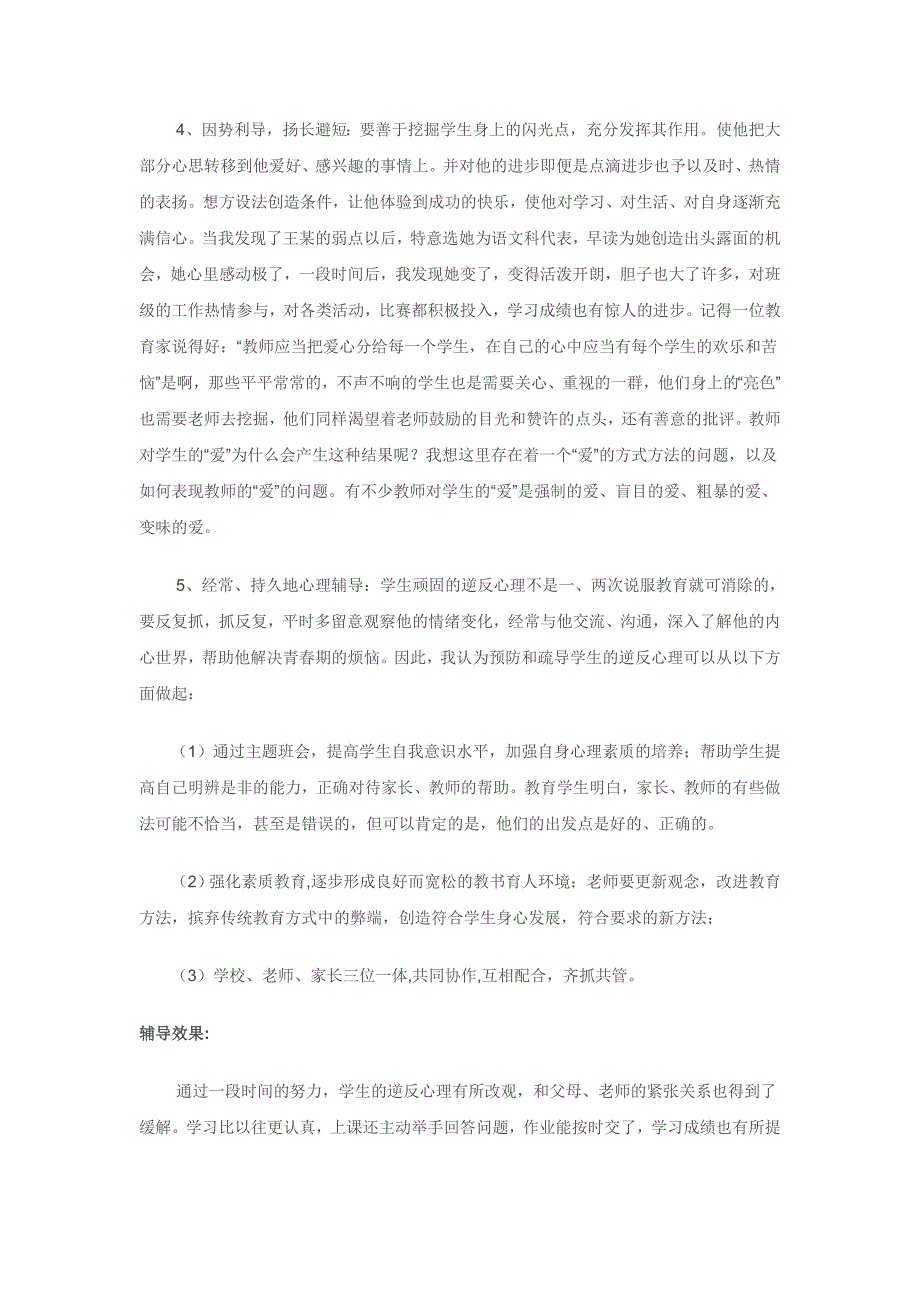 逆反心理心理辅导教育学校社会家庭_第4页