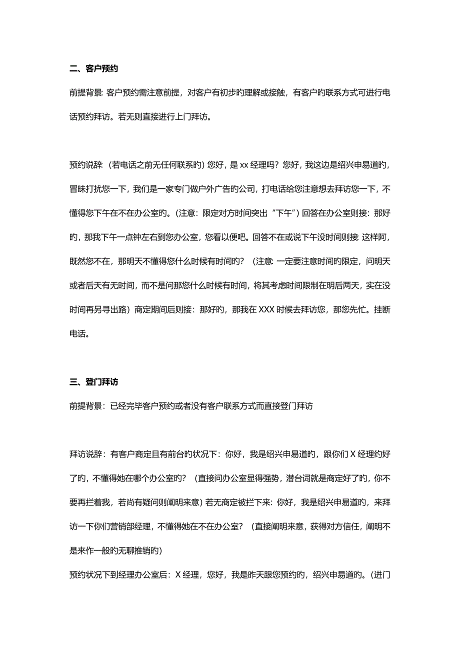 客户拜访重点标准作业标准流程_第2页