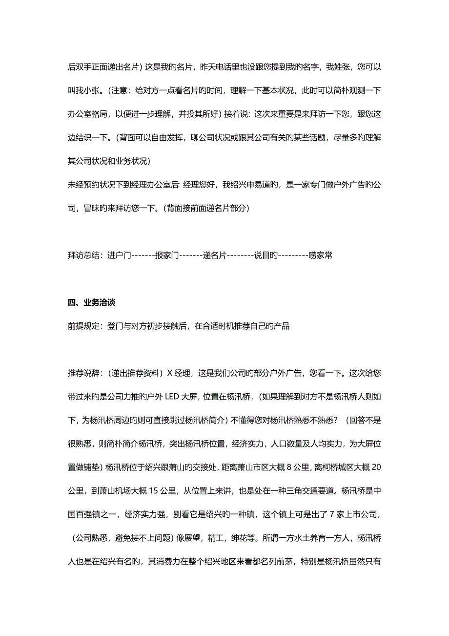 客户拜访重点标准作业标准流程_第3页