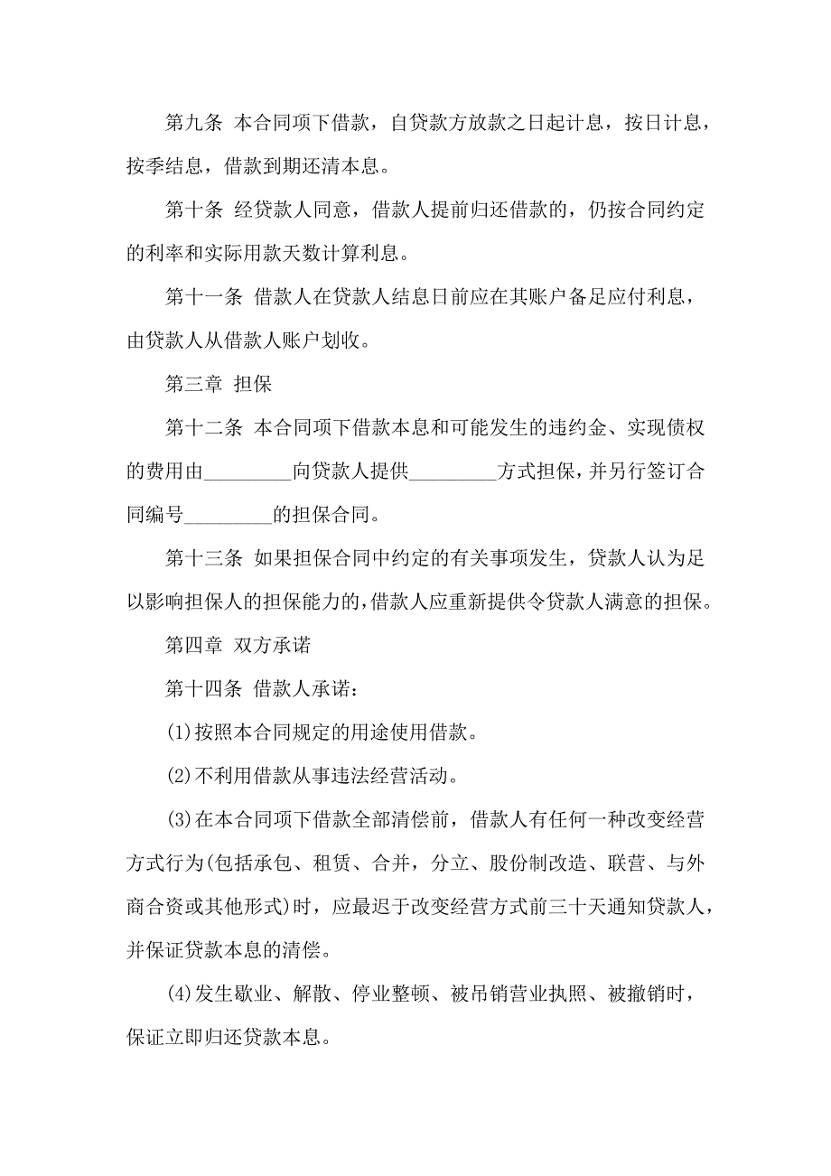 民间借款合同格式_第4页