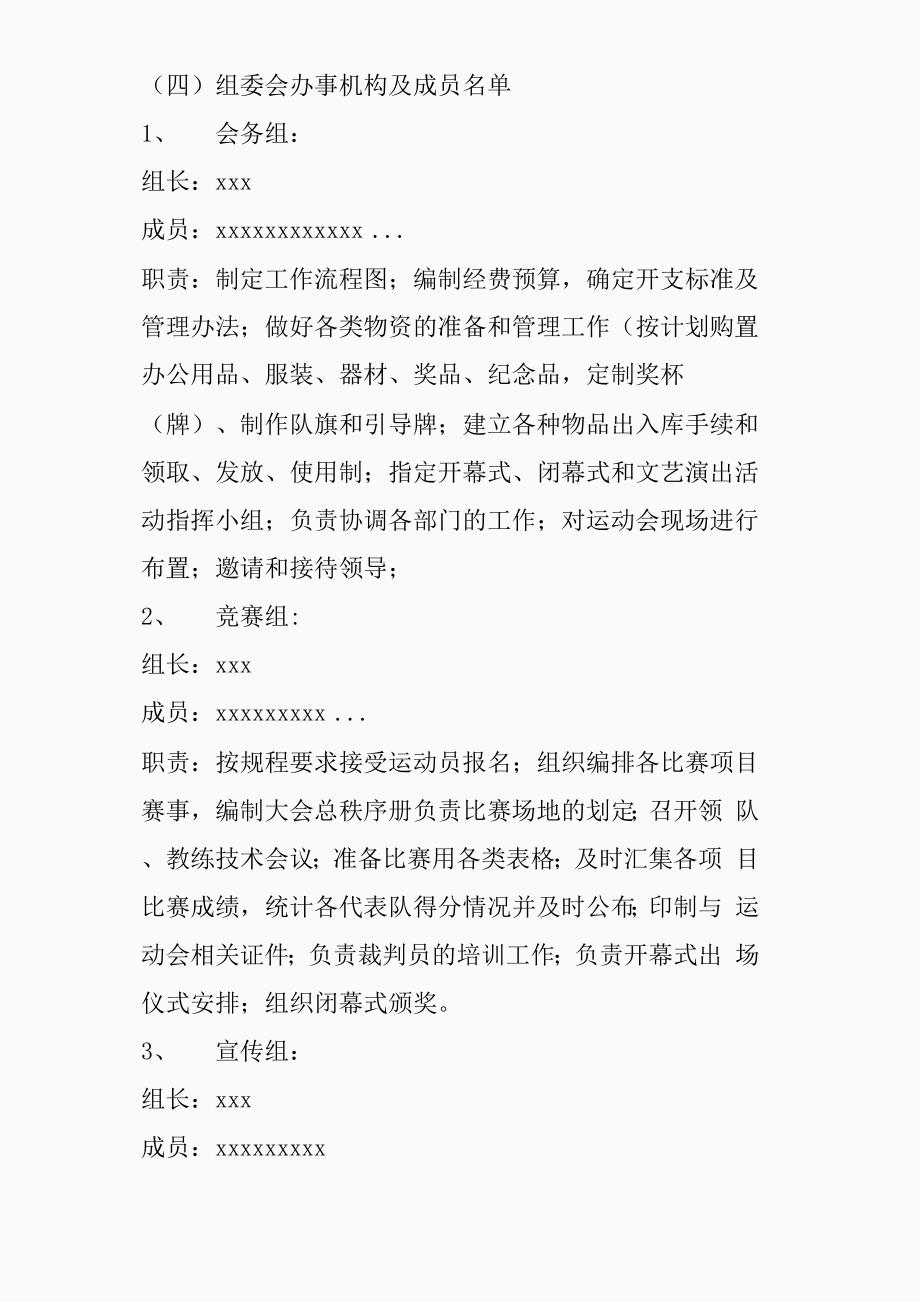 职工运动会计划方案资料_第2页