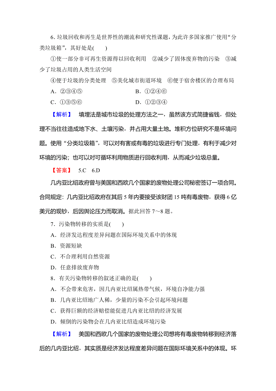 新教材 高中地理中图选修6课时作业 第4章 第2节 固体废弃物的治理 Word版含解析_第3页