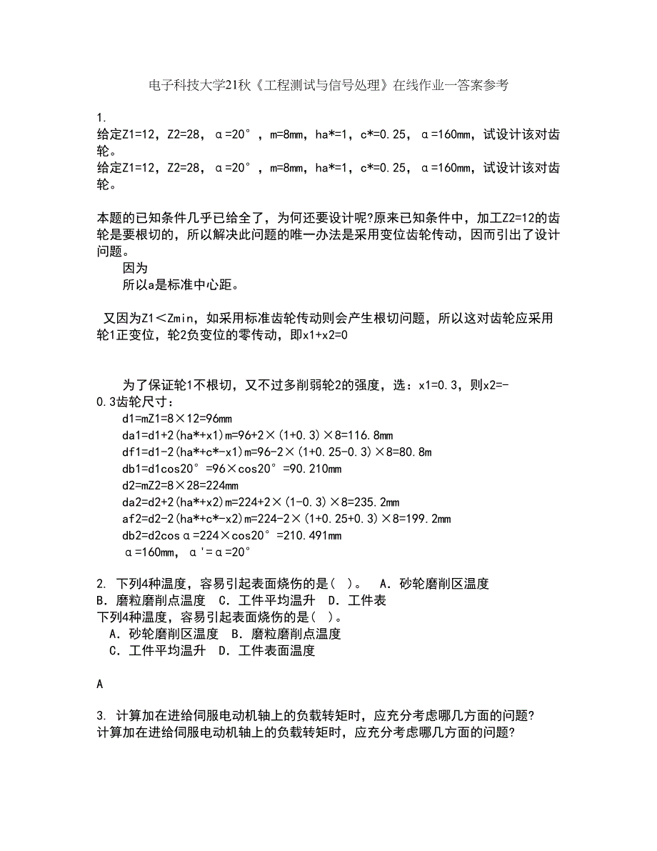 电子科技大学21秋《工程测试与信号处理》在线作业一答案参考23_第1页