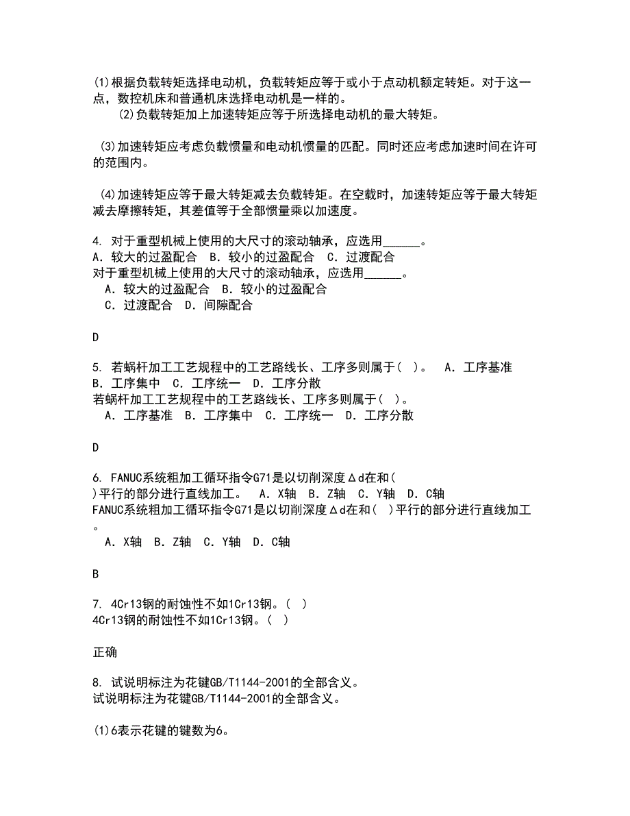 电子科技大学21秋《工程测试与信号处理》在线作业一答案参考23_第2页