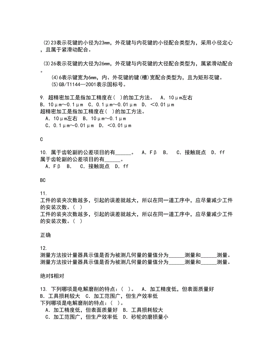 电子科技大学21秋《工程测试与信号处理》在线作业一答案参考23_第3页