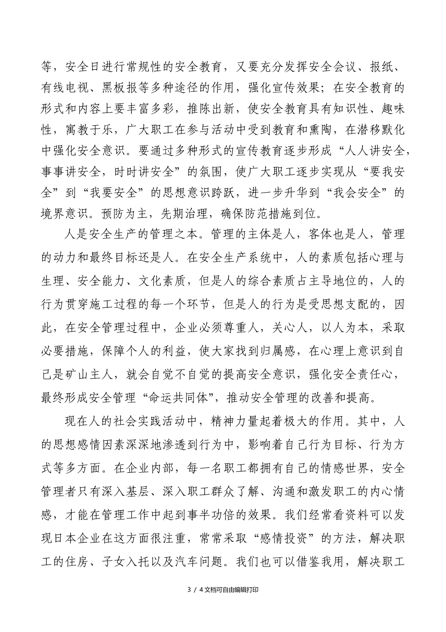 强化安全意识确保安全生产_第3页