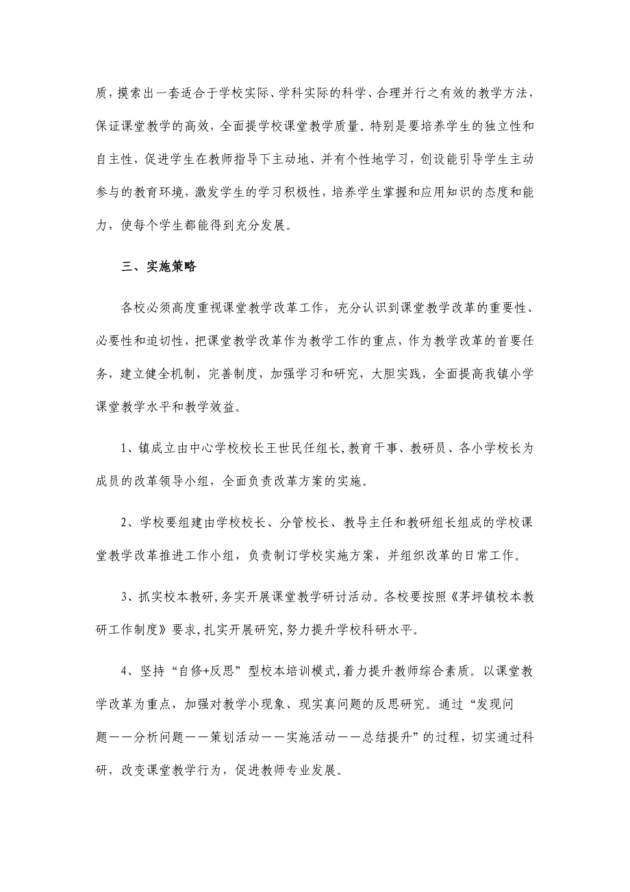 小学课堂教学改革实施方案_第2页