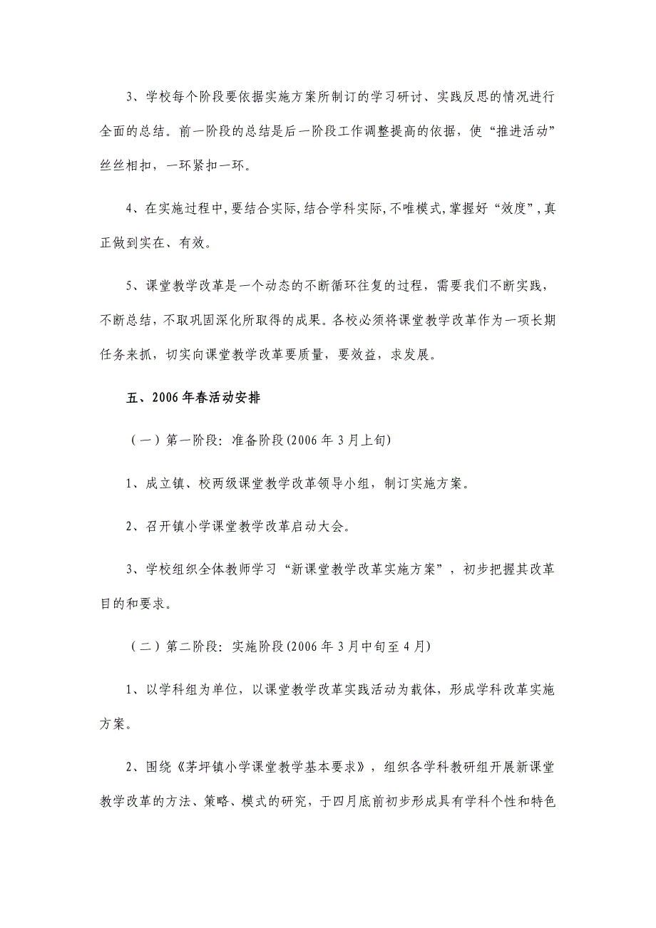 小学课堂教学改革实施方案_第4页