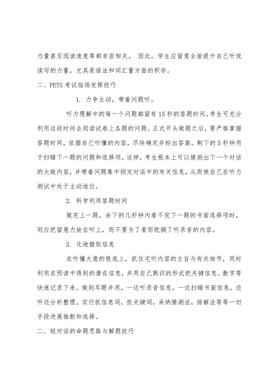 PETS高分策略备考三级听力.docx_第3页