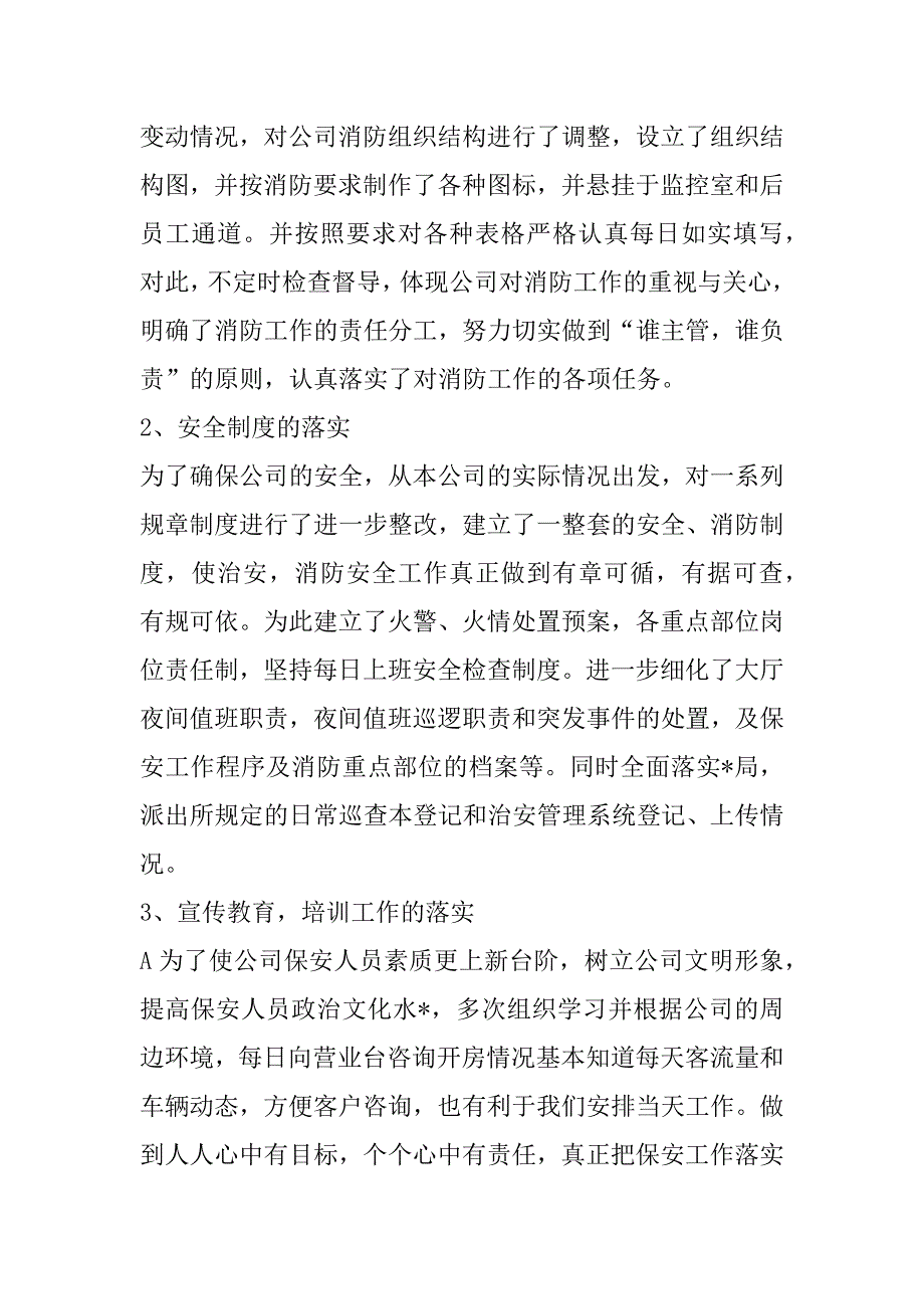 2023年保安工作述职报告7篇_第2页