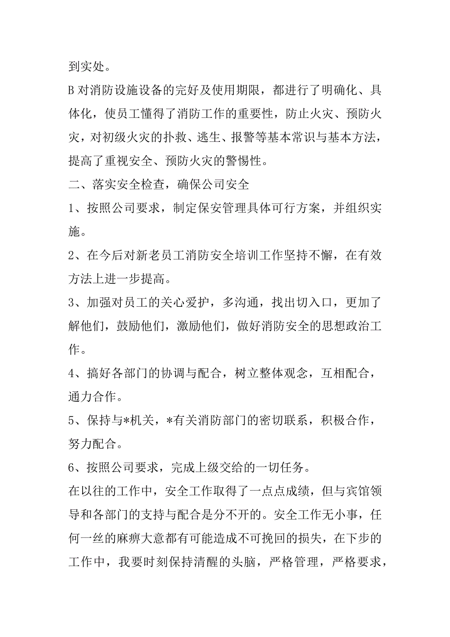 2023年保安工作述职报告7篇_第3页