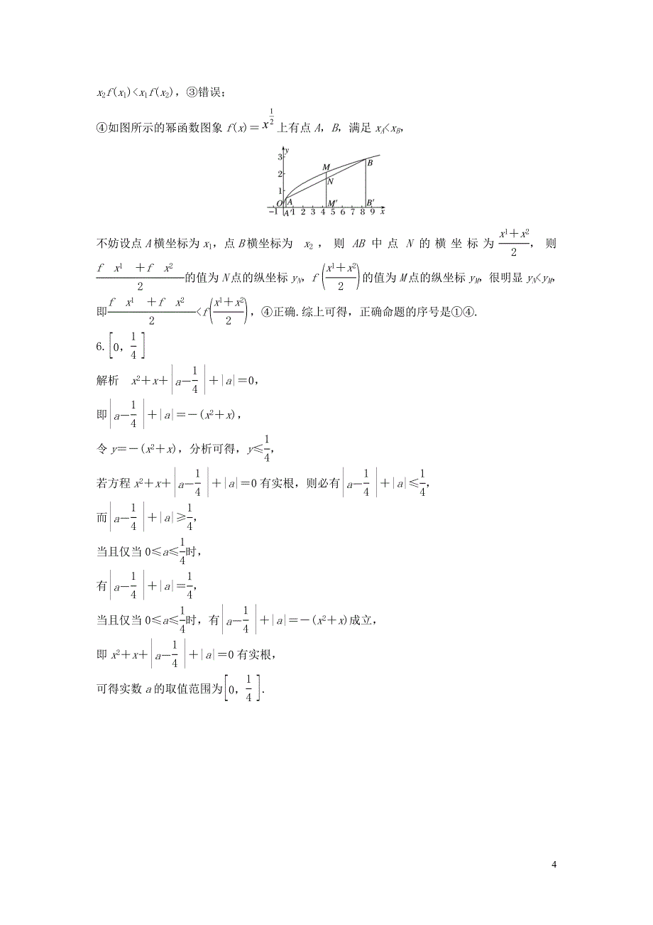 （浙江专用）2020版高考数学一轮复习 专题2 函数概念与基本初等函数Ⅰ第9练 二次函数与幂函数练习（含解析）_第4页